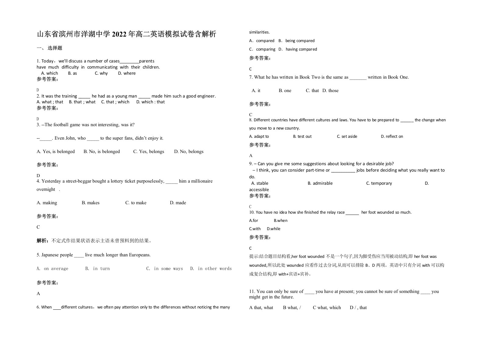 山东省滨州市洋湖中学2022年高二英语模拟试卷含解析