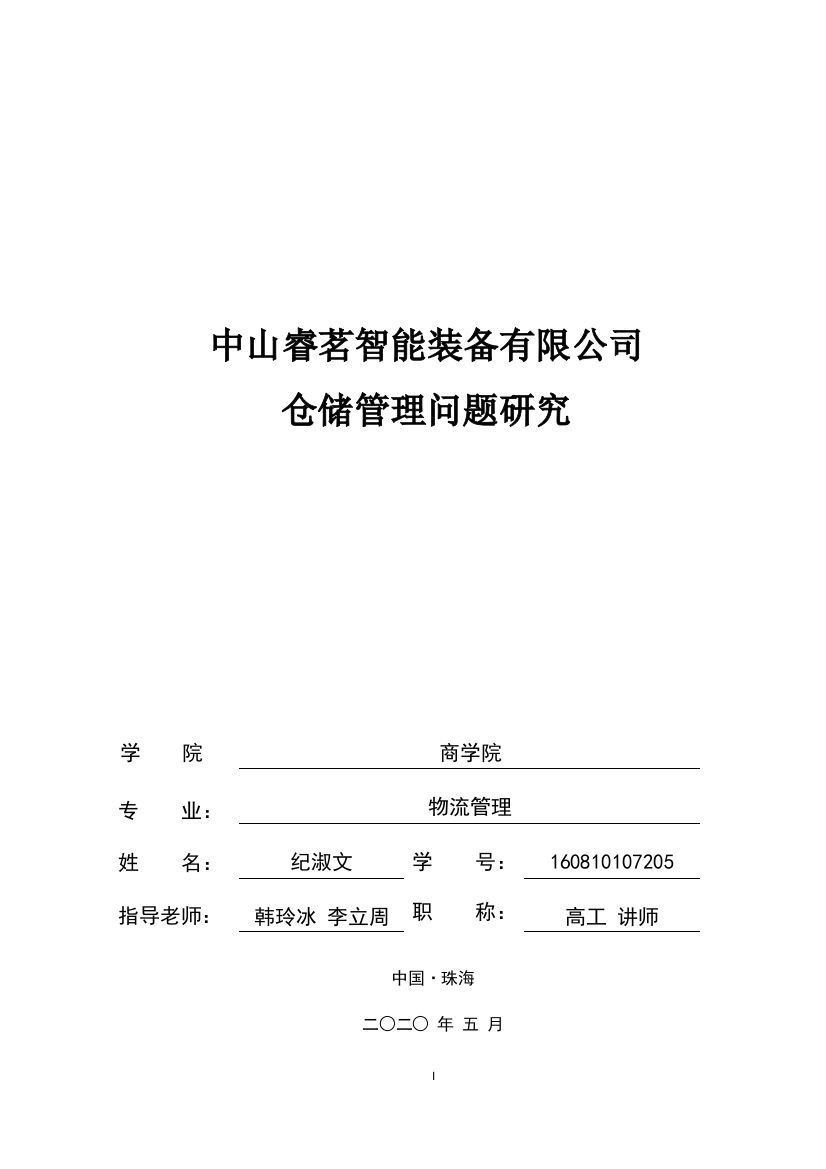 终89降重纪淑文毕业论文