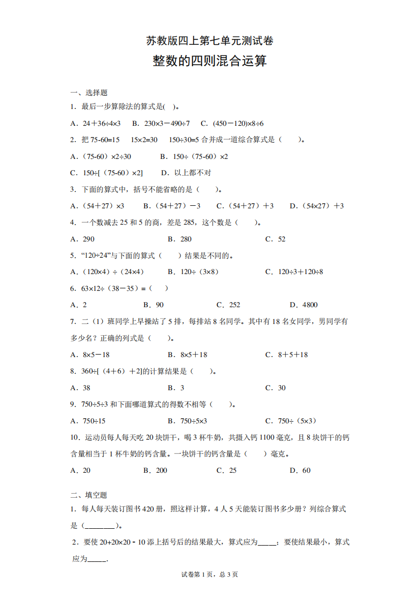 苏教版四年级上册数学试题第七单元测试卷