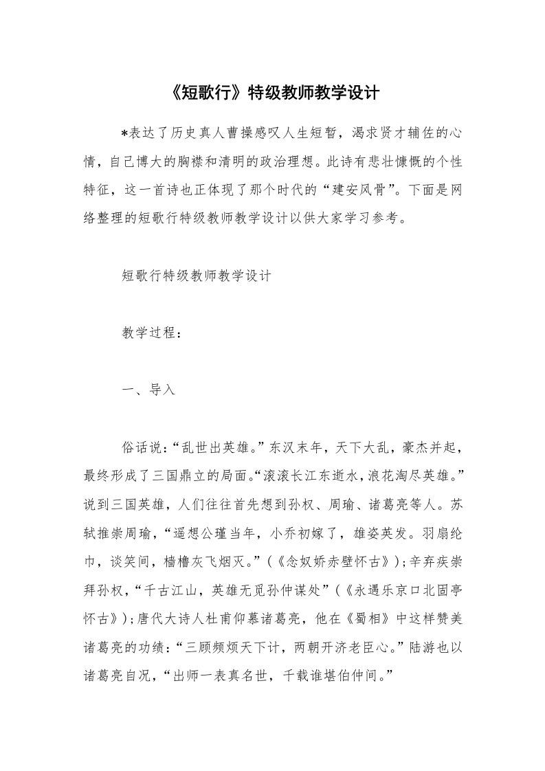 《短歌行》特级教师教学设计