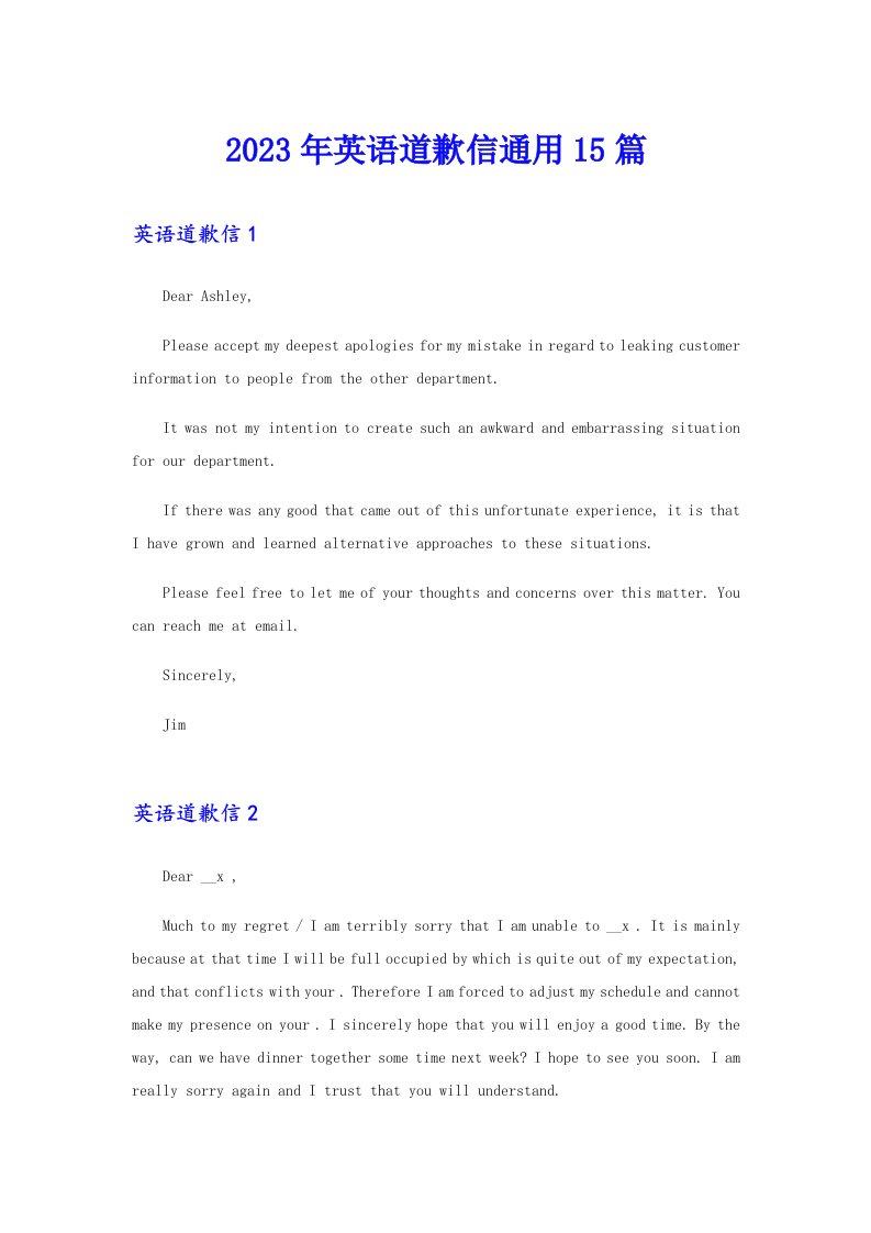 2023年英语道歉信通用15篇