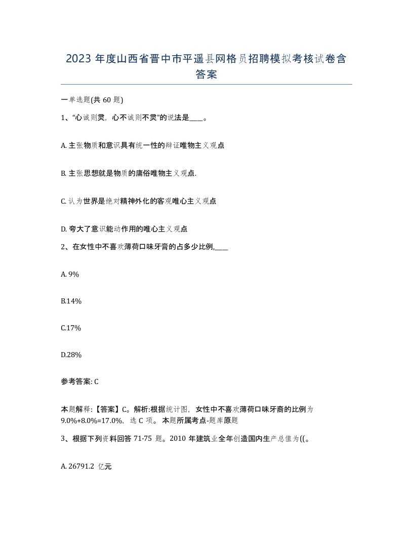 2023年度山西省晋中市平遥县网格员招聘模拟考核试卷含答案