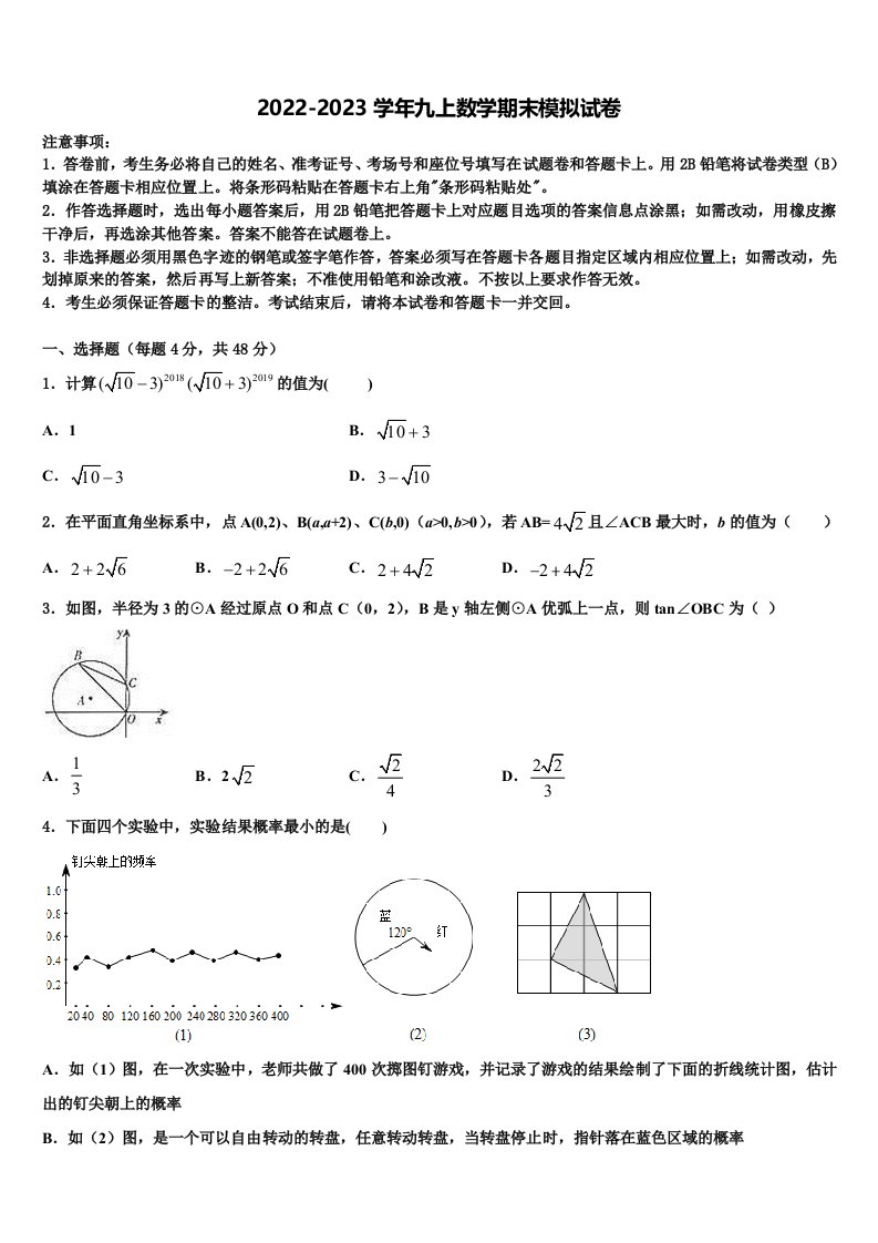 重庆市忠县2022年九年级数学第一学期期末达标检测模拟试题含解析