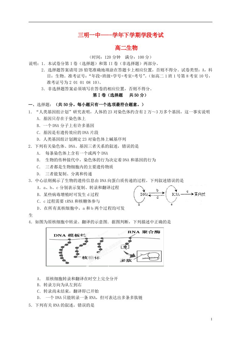 福建省三明市第一中学高二生物下学期第一次月考试题