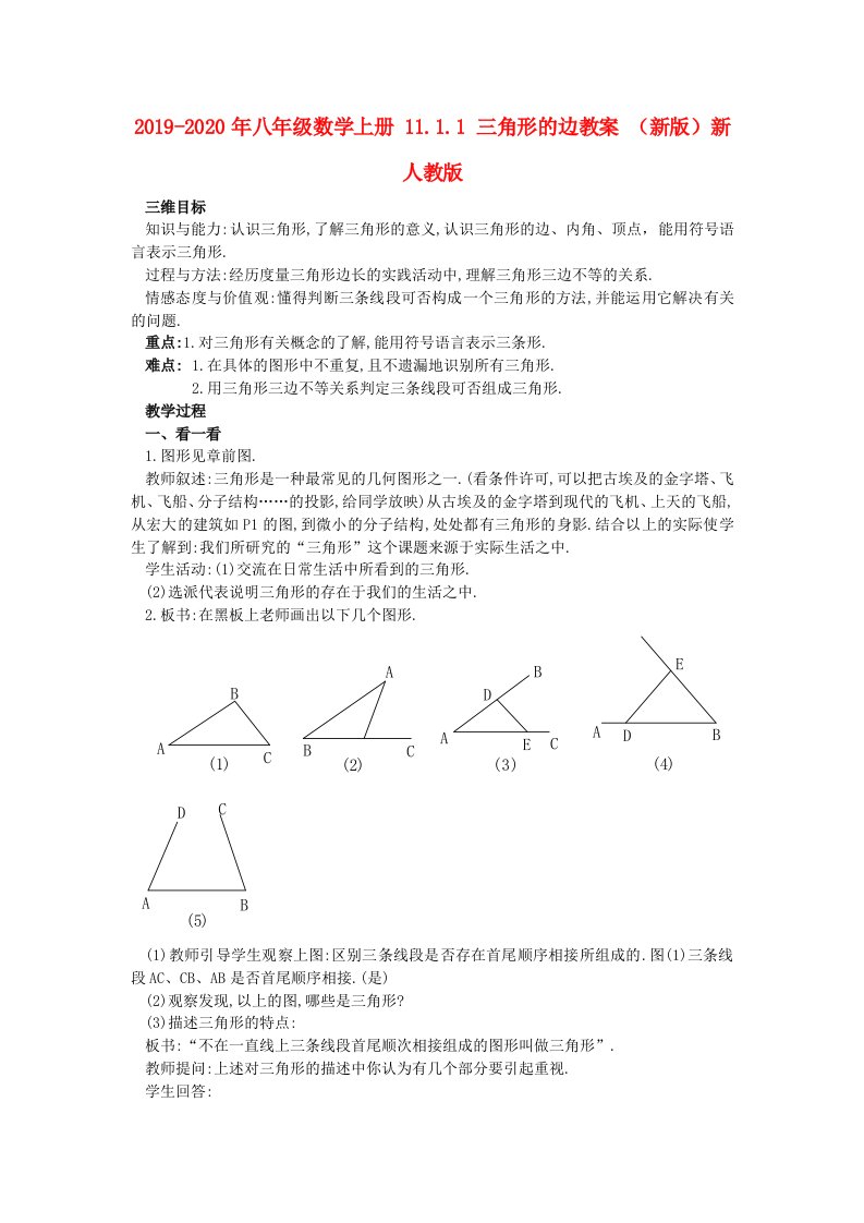 2019-2020年八年级数学上册