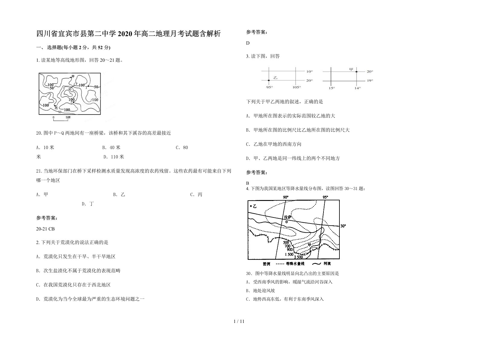 四川省宜宾市县第二中学2020年高二地理月考试题含解析