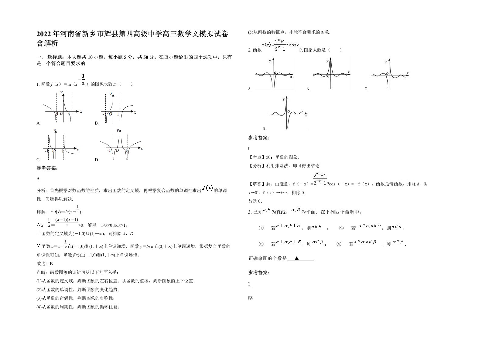 2022年河南省新乡市辉县第四高级中学高三数学文模拟试卷含解析