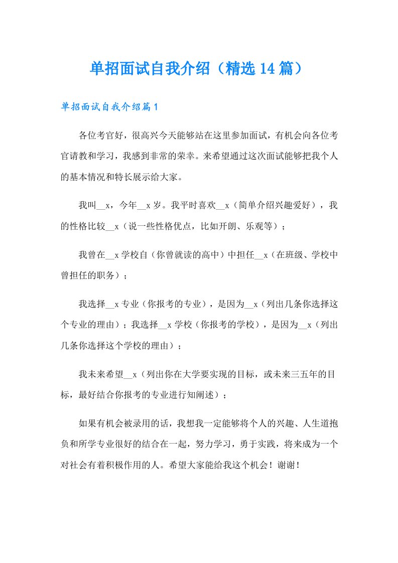 单招面试自我介绍（精选14篇）