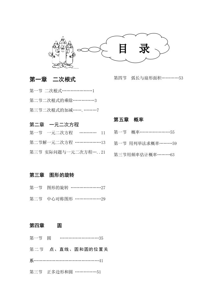 人教版初四数学上册全册导学案