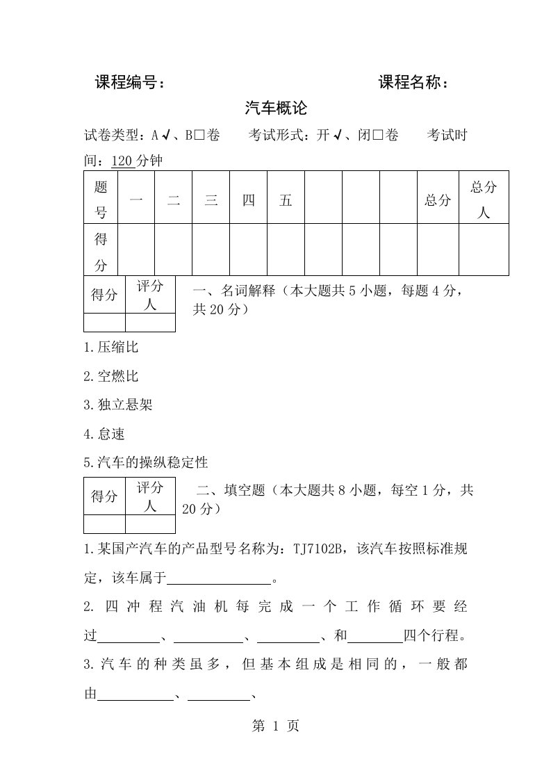 汽车概论试题及答案