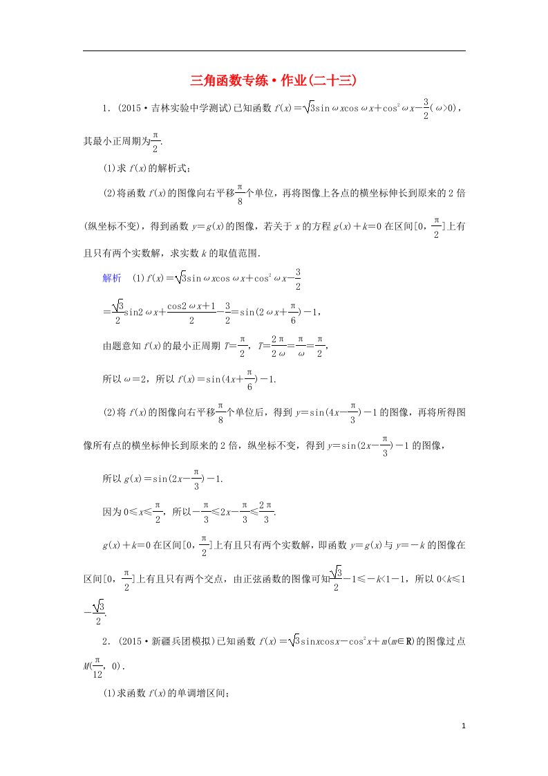 高考数学二轮专题复习