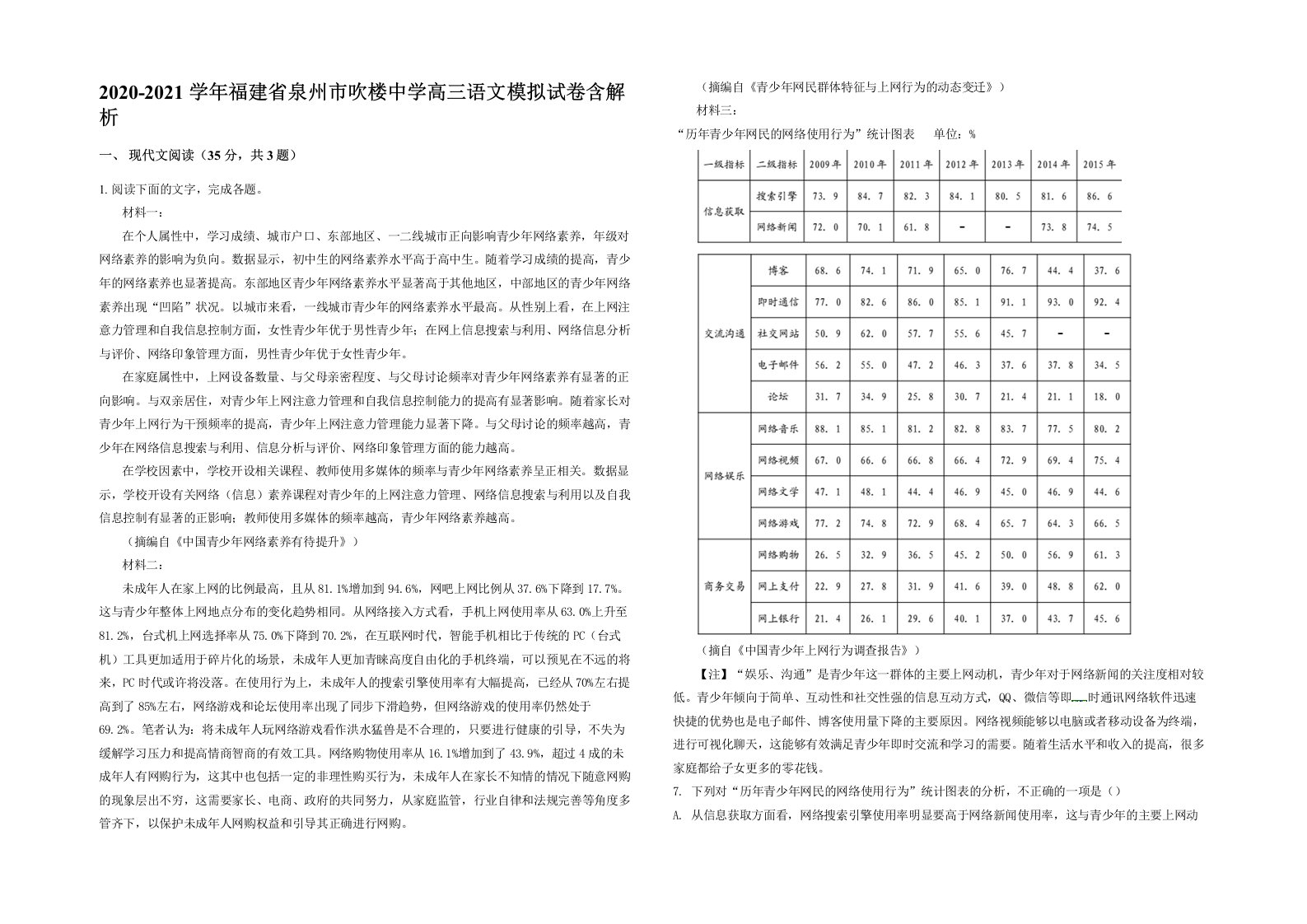 2020-2021学年福建省泉州市吹楼中学高三语文模拟试卷含解析