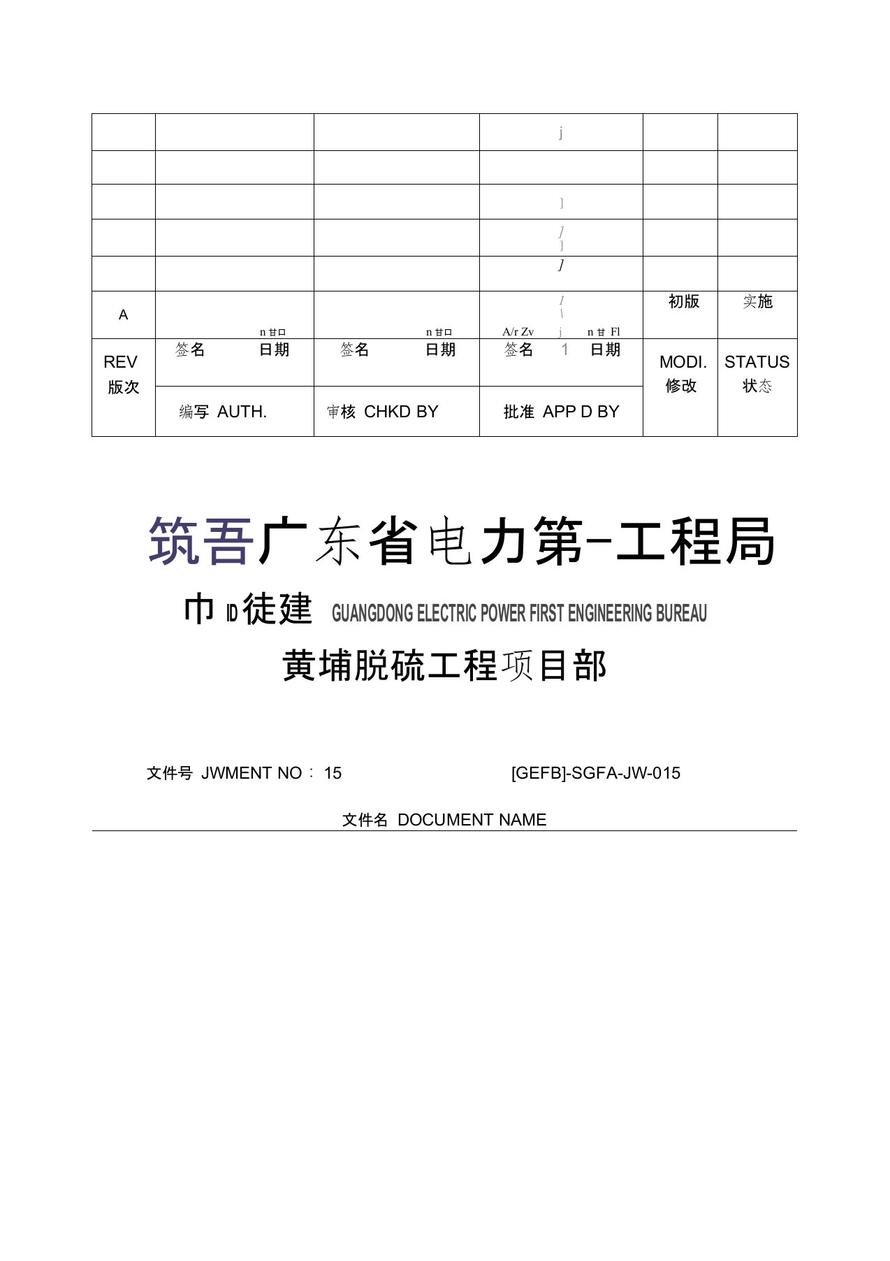 引风机拆除、安装施工方案