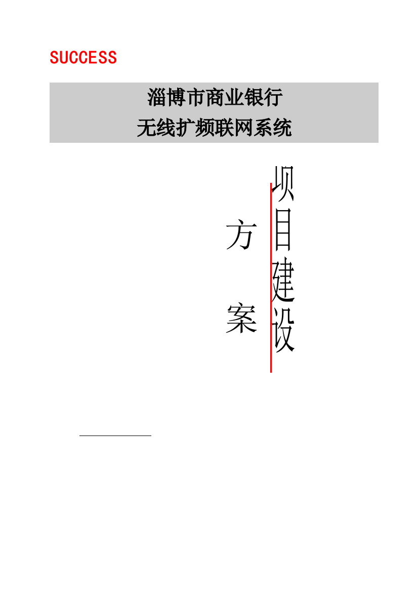 山东淄博商业银行联网方案1M