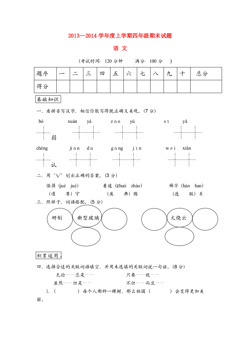 -四年级语文上册