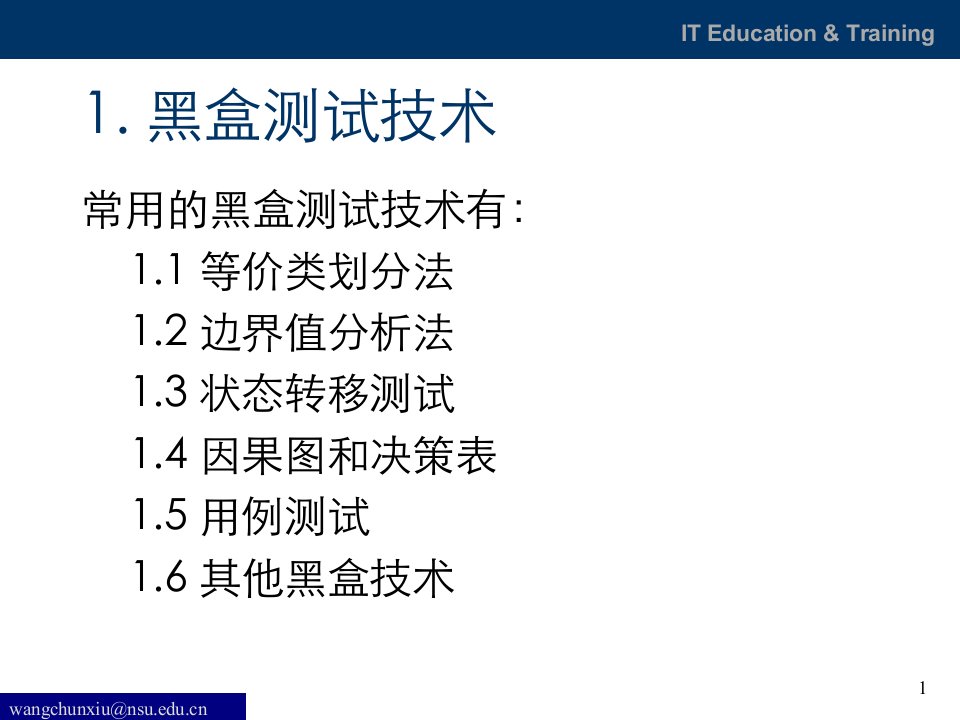 T4测试用例设计_因果图与决策表