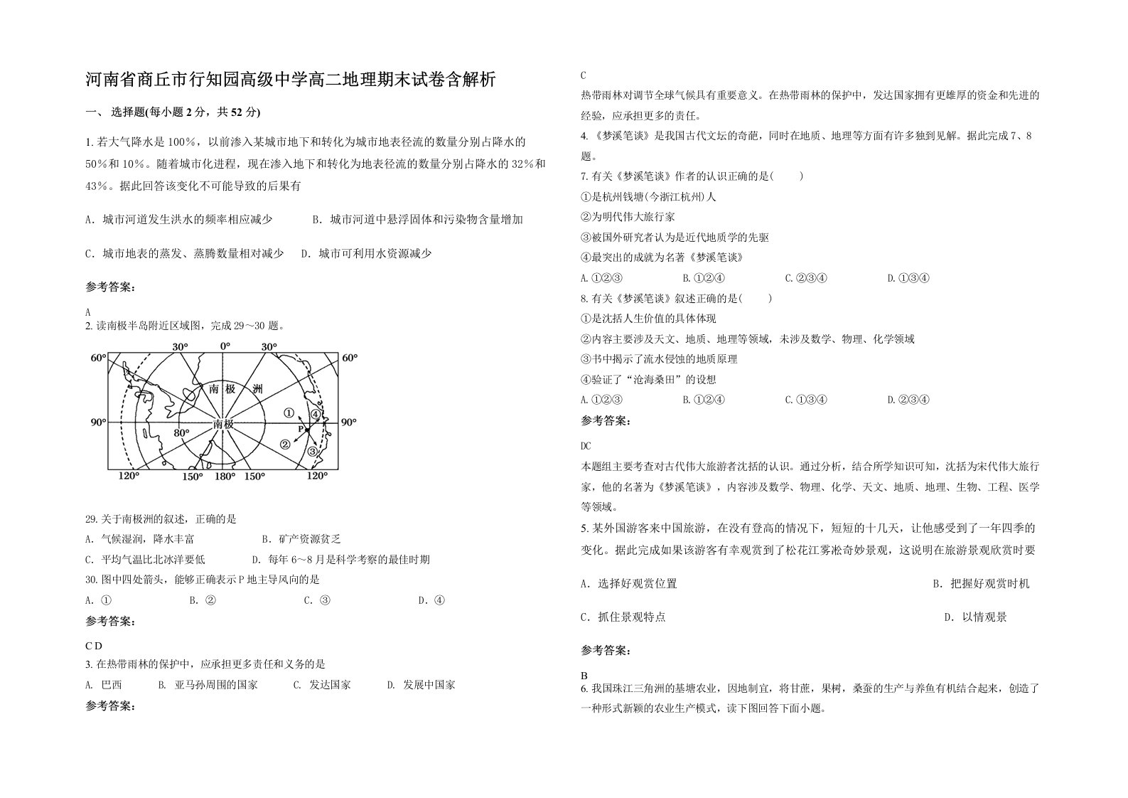 河南省商丘市行知园高级中学高二地理期末试卷含解析