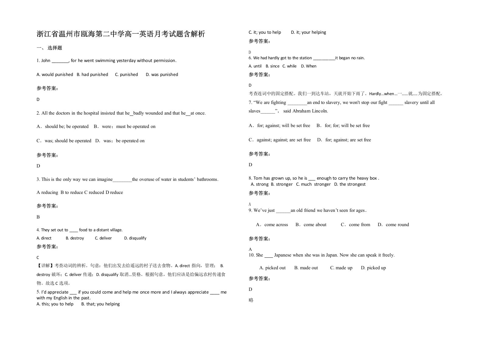 浙江省温州市瓯海第二中学高一英语月考试题含解析