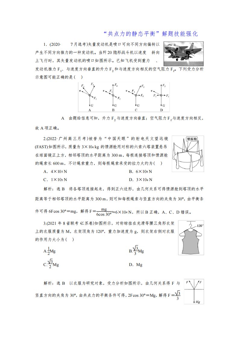 三维设计2023高三物理总复习