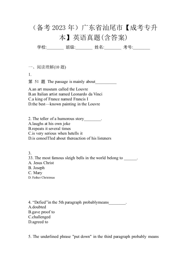 备考2023年广东省汕尾市成考专升本英语真题含答案