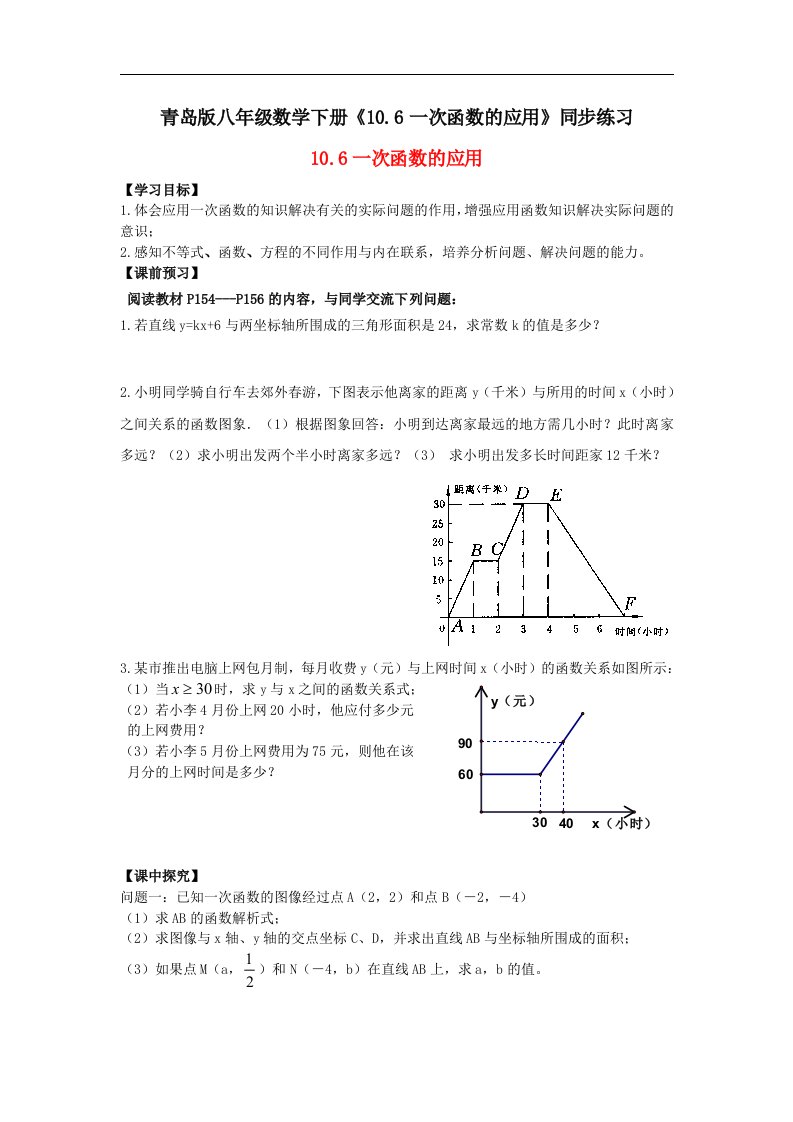 青岛版八年级数学下册10.6一次函数的应用同步练习