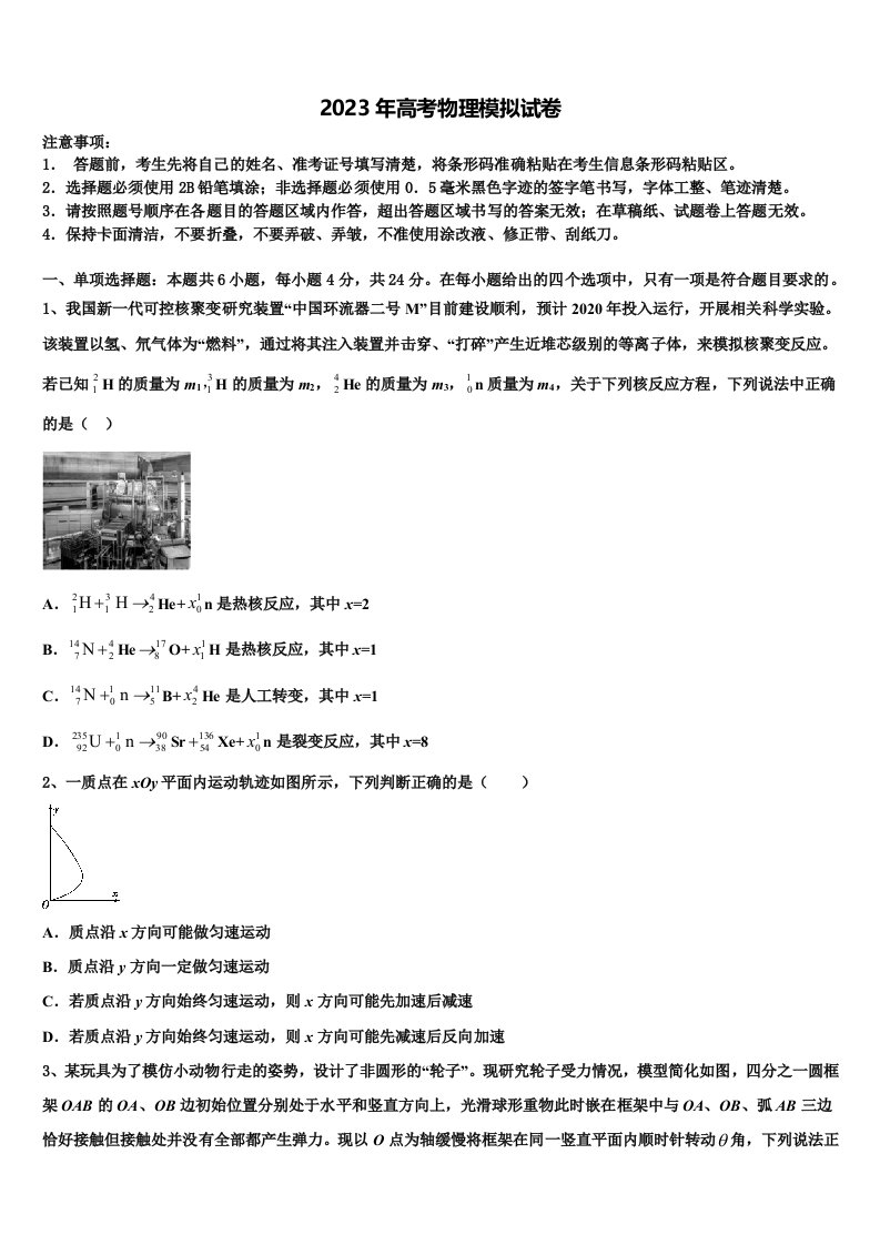 福建省安溪六中2022-2023学年高三第二次模拟考试物理试卷含解析