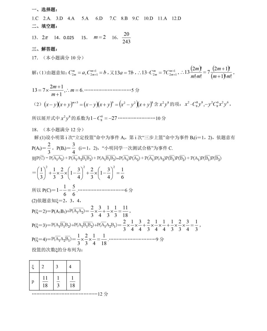 陕西省渭南市2019-2020学年高二数学下学期网络月考试题