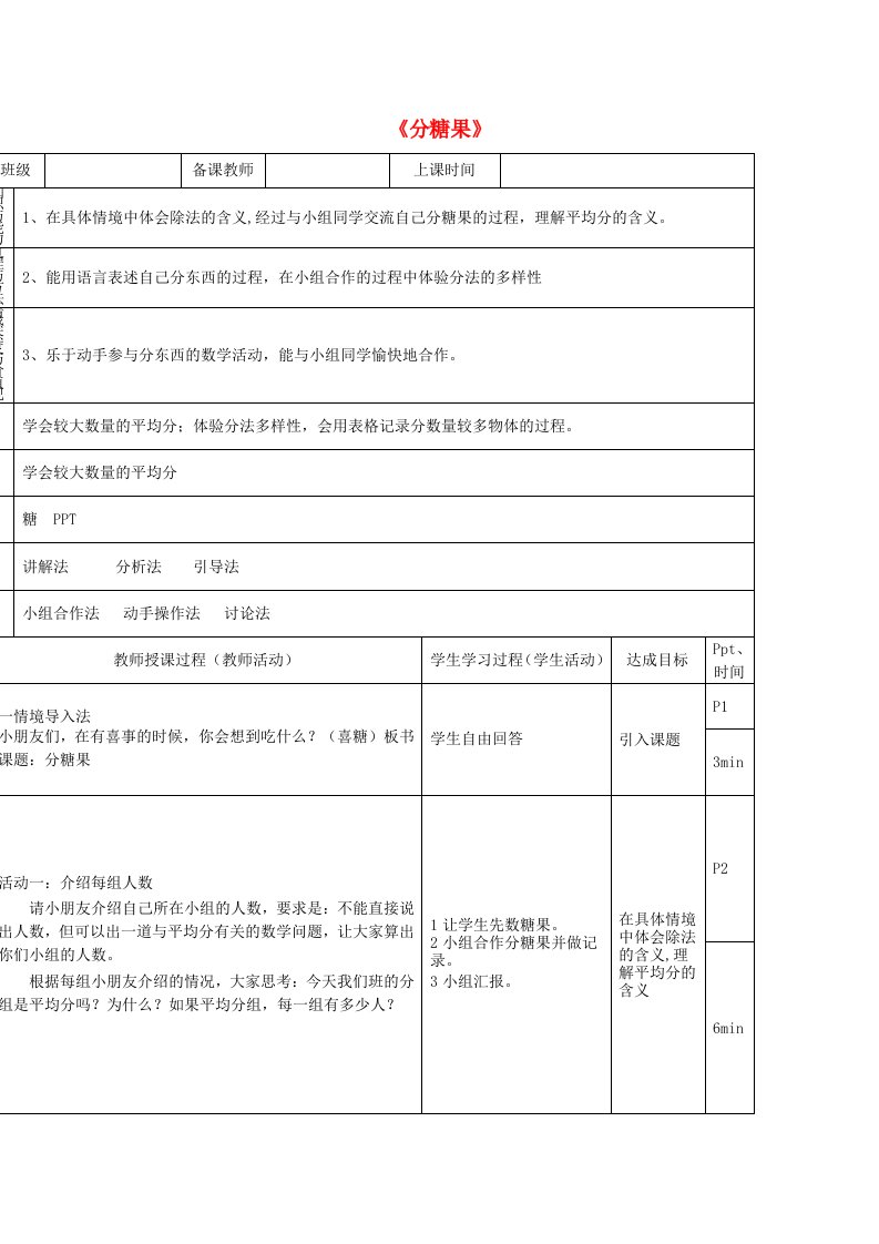 二年级数学上册