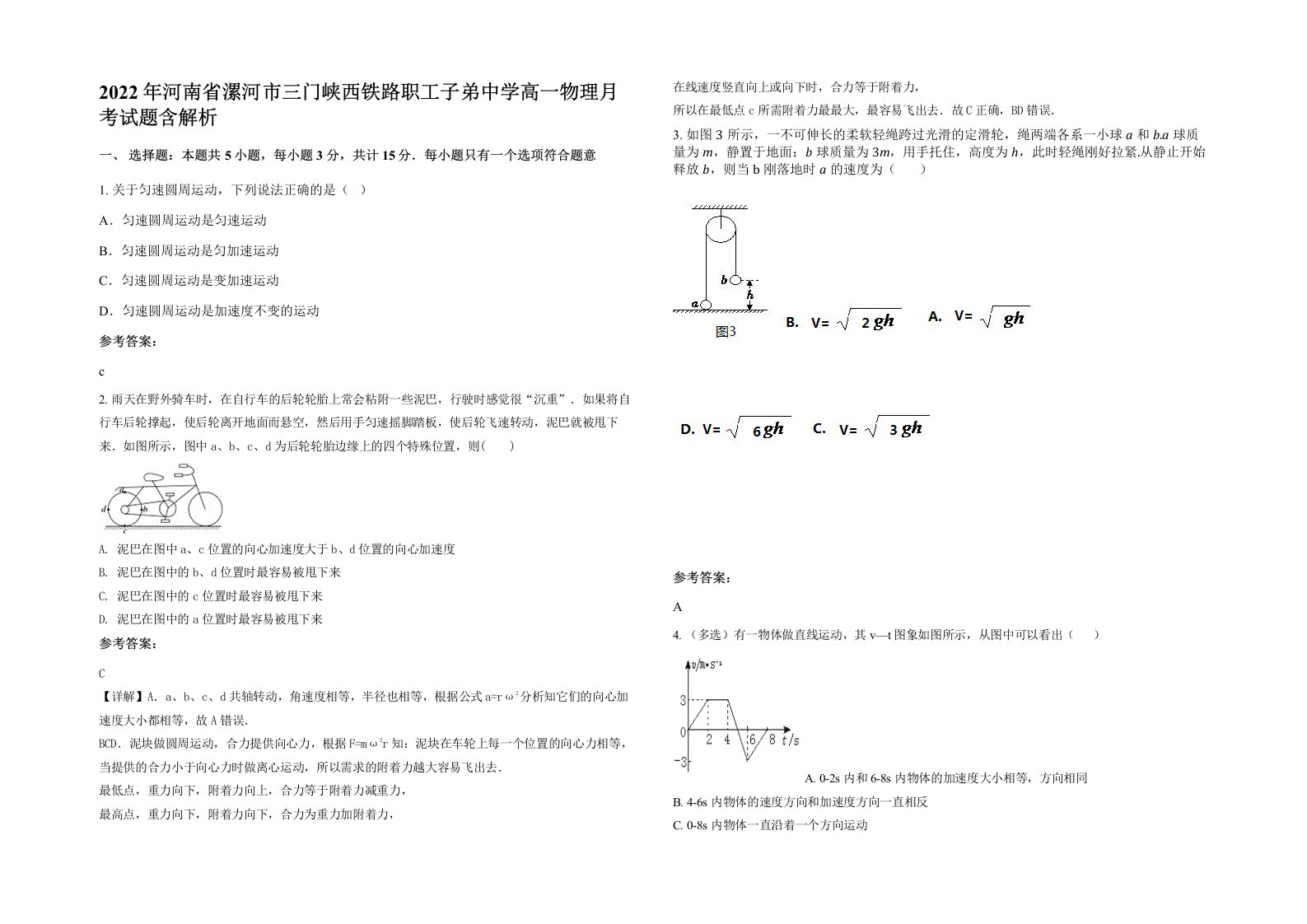 2022年河南省漯河市三门峡西铁路职工子弟中学高一物理月考试题含解析