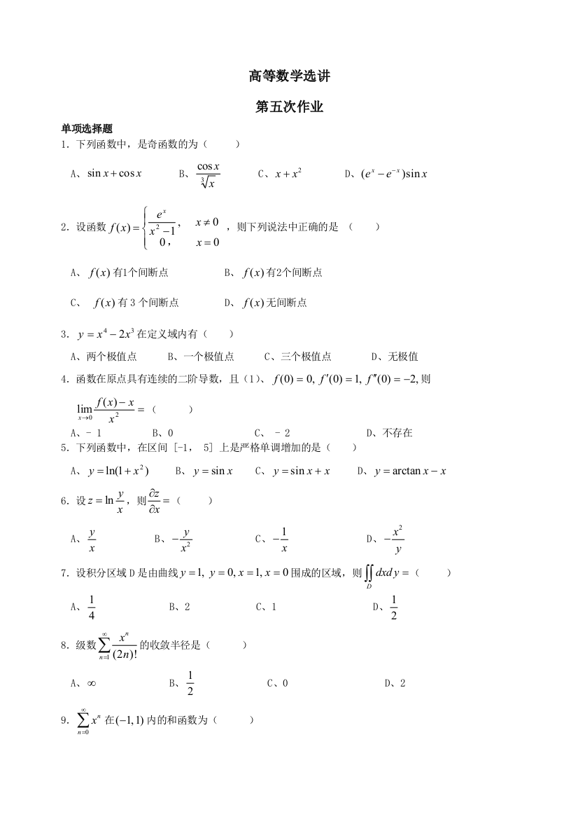 西南大学网上作业