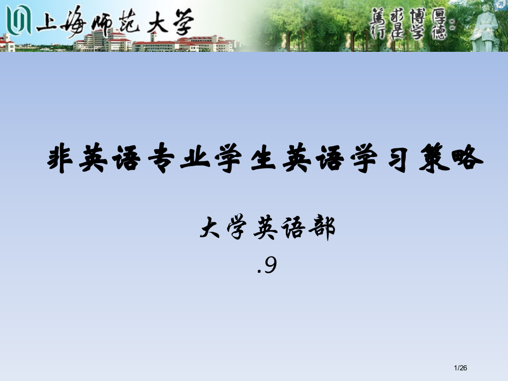 大学英语学习策略省公开课金奖全国赛课一等奖微课获奖PPT课件