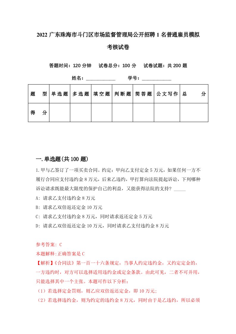 2022广东珠海市斗门区市场监督管理局公开招聘1名普通雇员模拟考核试卷6