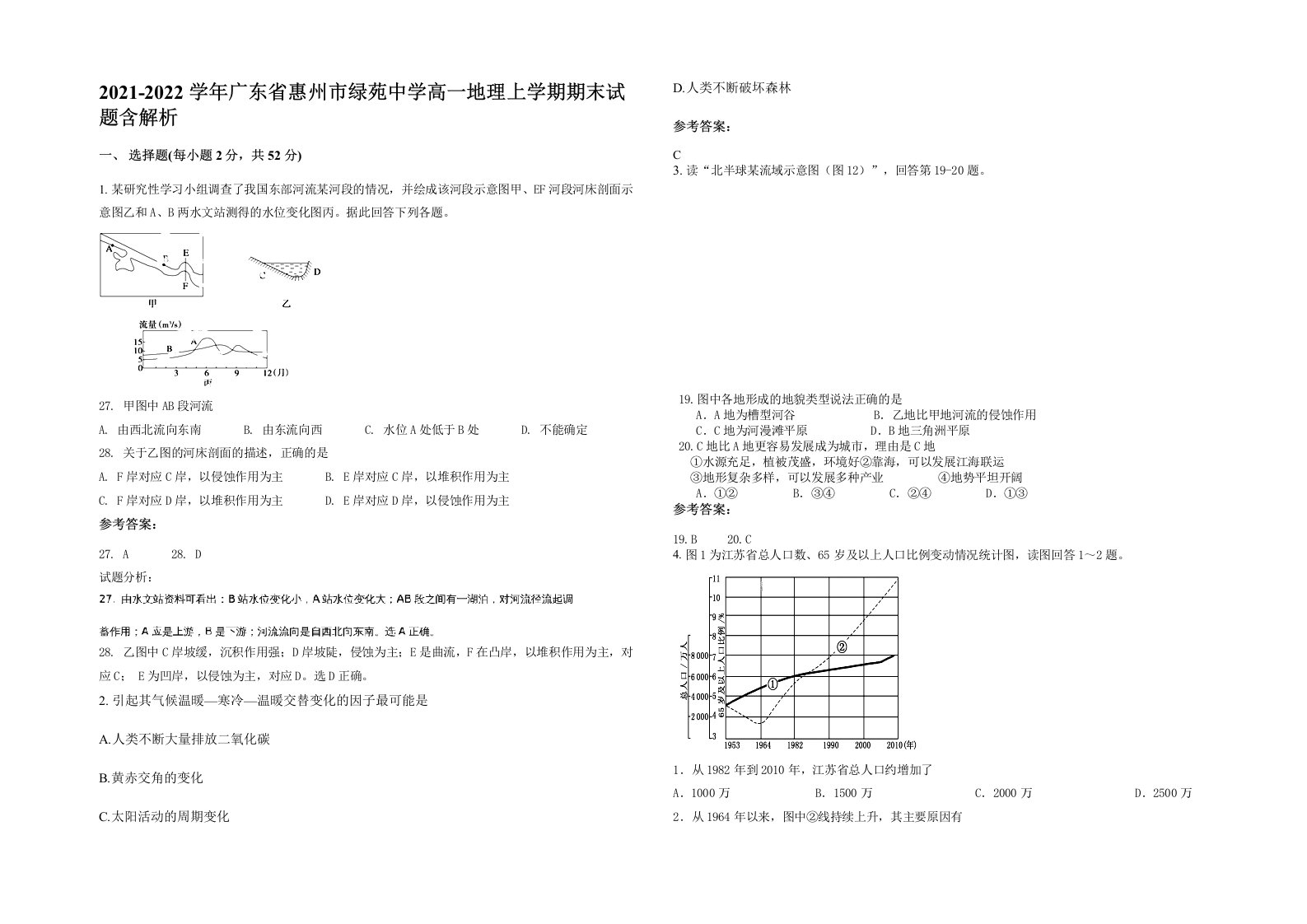 2021-2022学年广东省惠州市绿苑中学高一地理上学期期末试题含解析