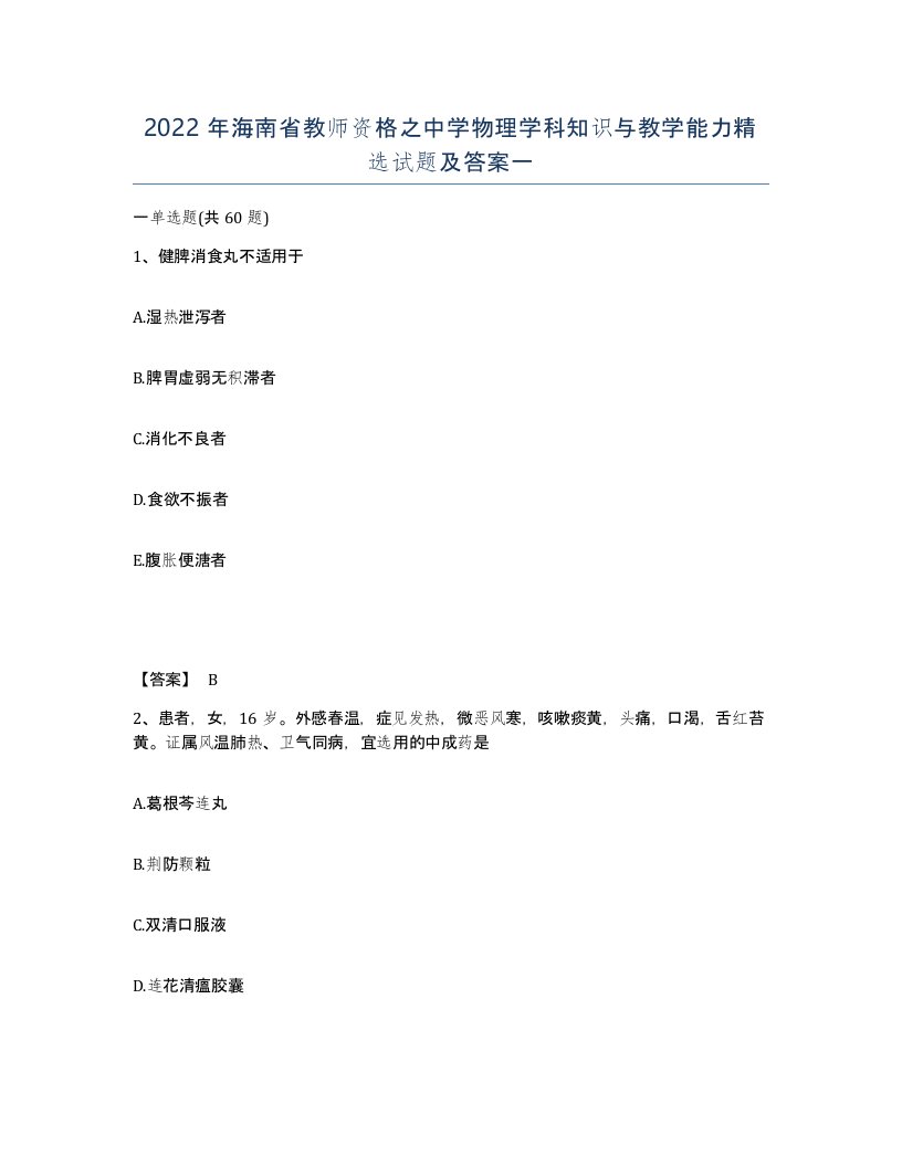 2022年海南省教师资格之中学物理学科知识与教学能力试题及答案一