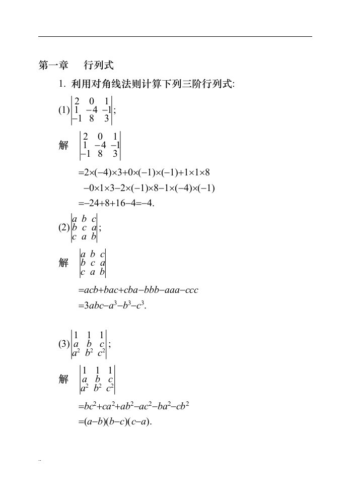 同济大学线性代数第六版答案(全)