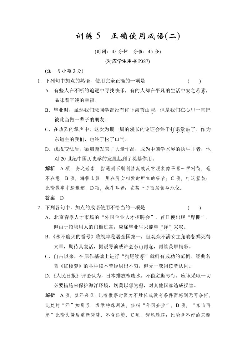 创新设计·高考语文山东专用总复习限时规训练含答案