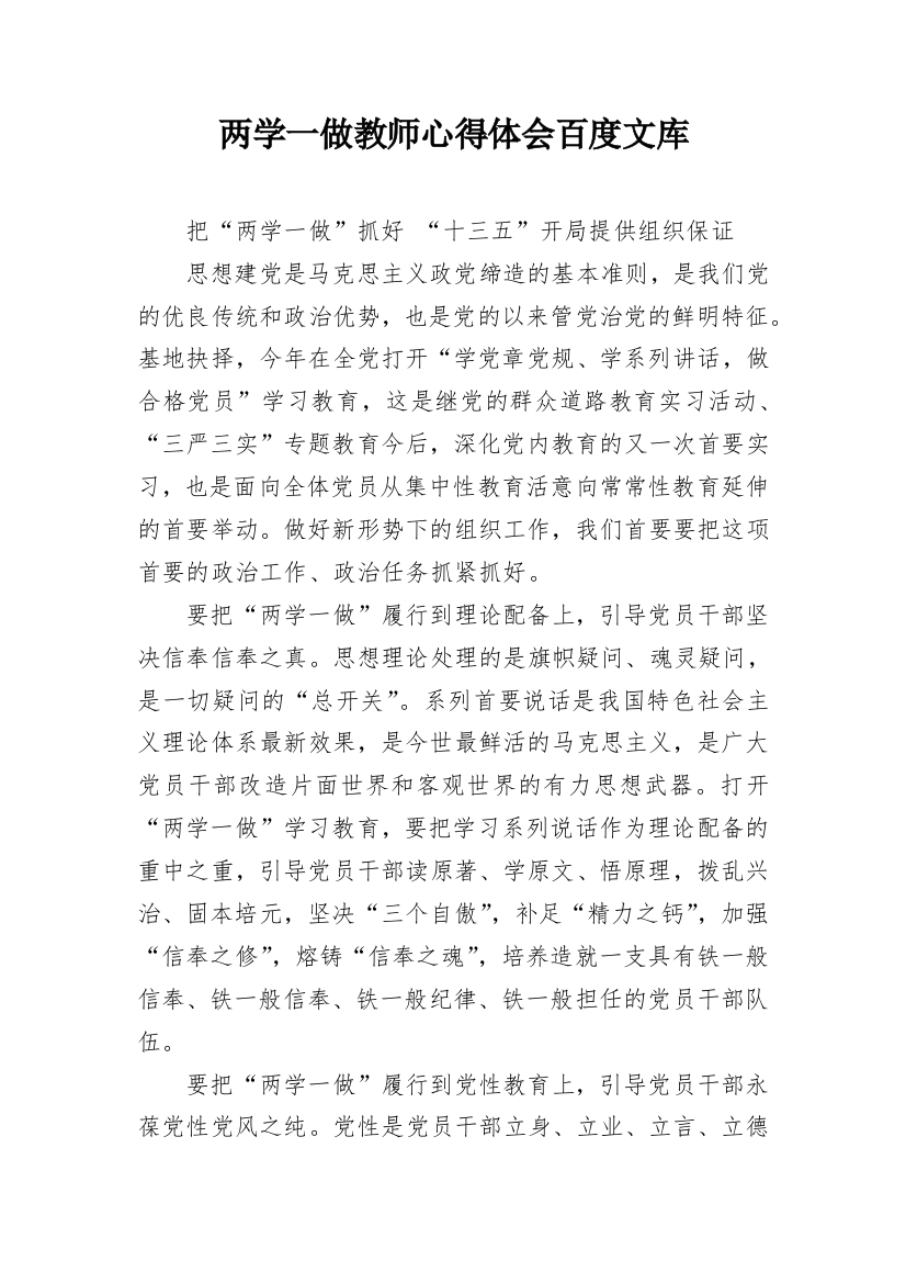 两学一做教师心得体会百度文库