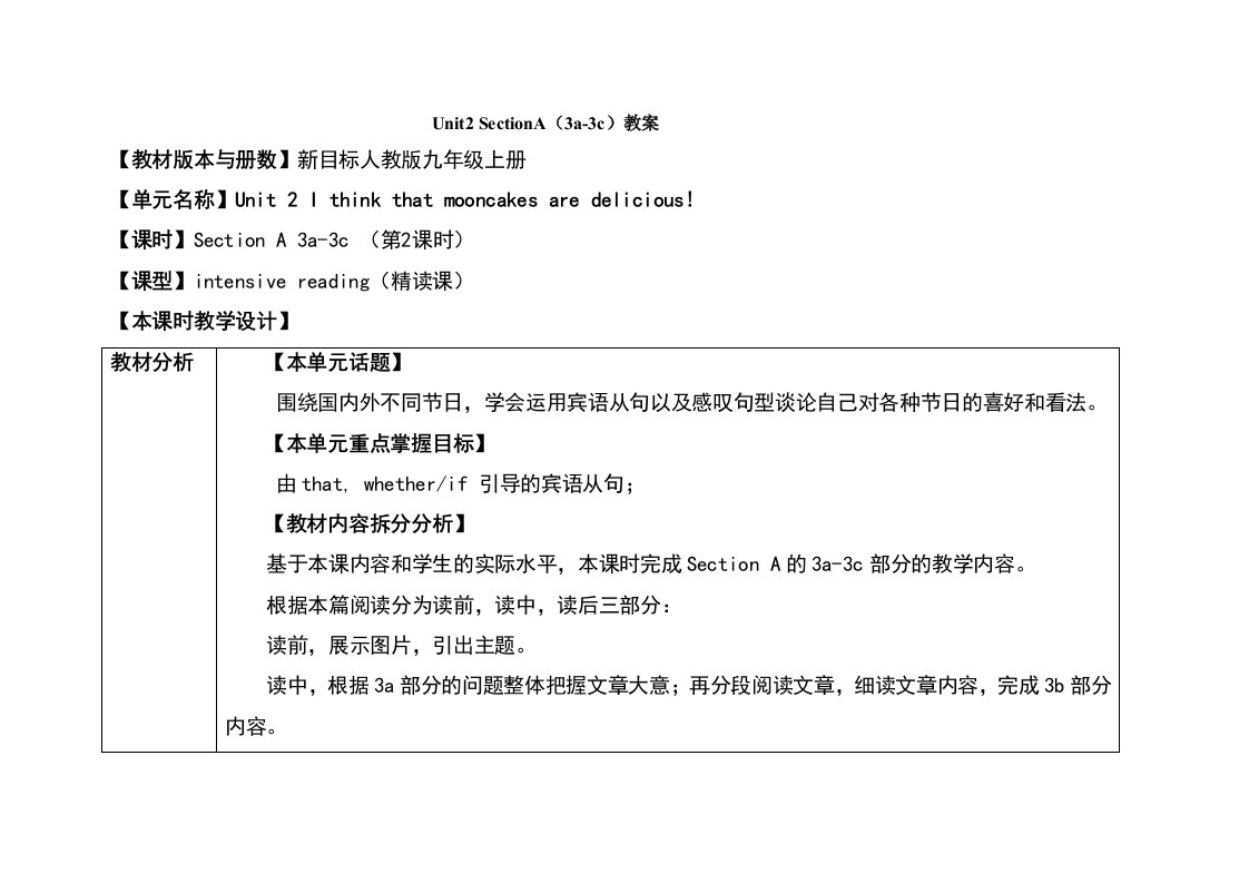 人教版英语九年级全一册教案：Unit2SectionA（3a-3c）