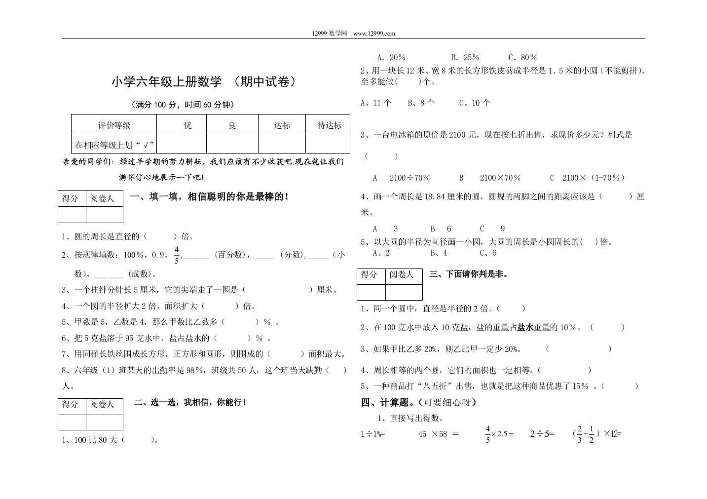 【小学中学教育精选】陈仓路小学六年级上册数学期中试卷