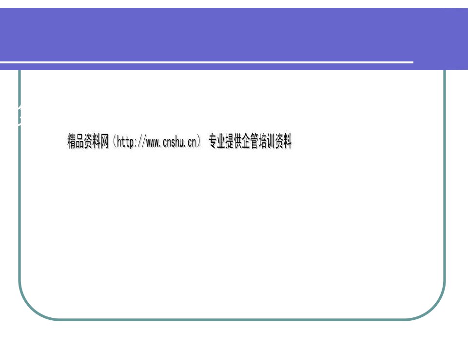供应链系统规划培训教案