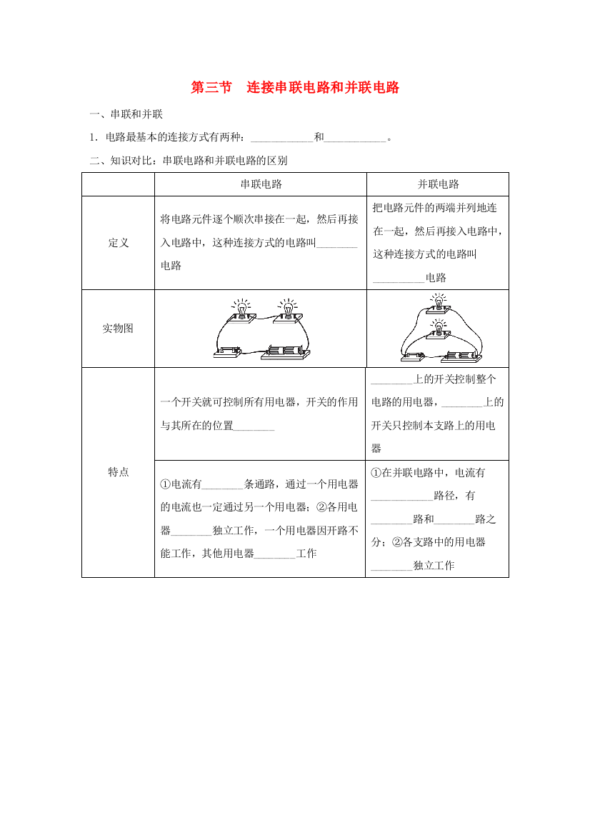 （安徽专版）2021九年级物理全册