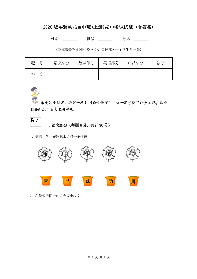 2020版实验幼儿园中班(上册)期中考试试题-(含答案)