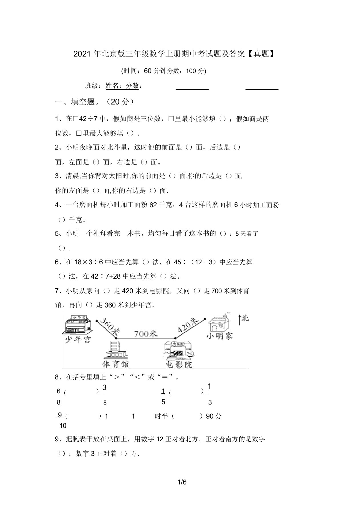 北京版三年级数学上册期中考试题答案【真题】