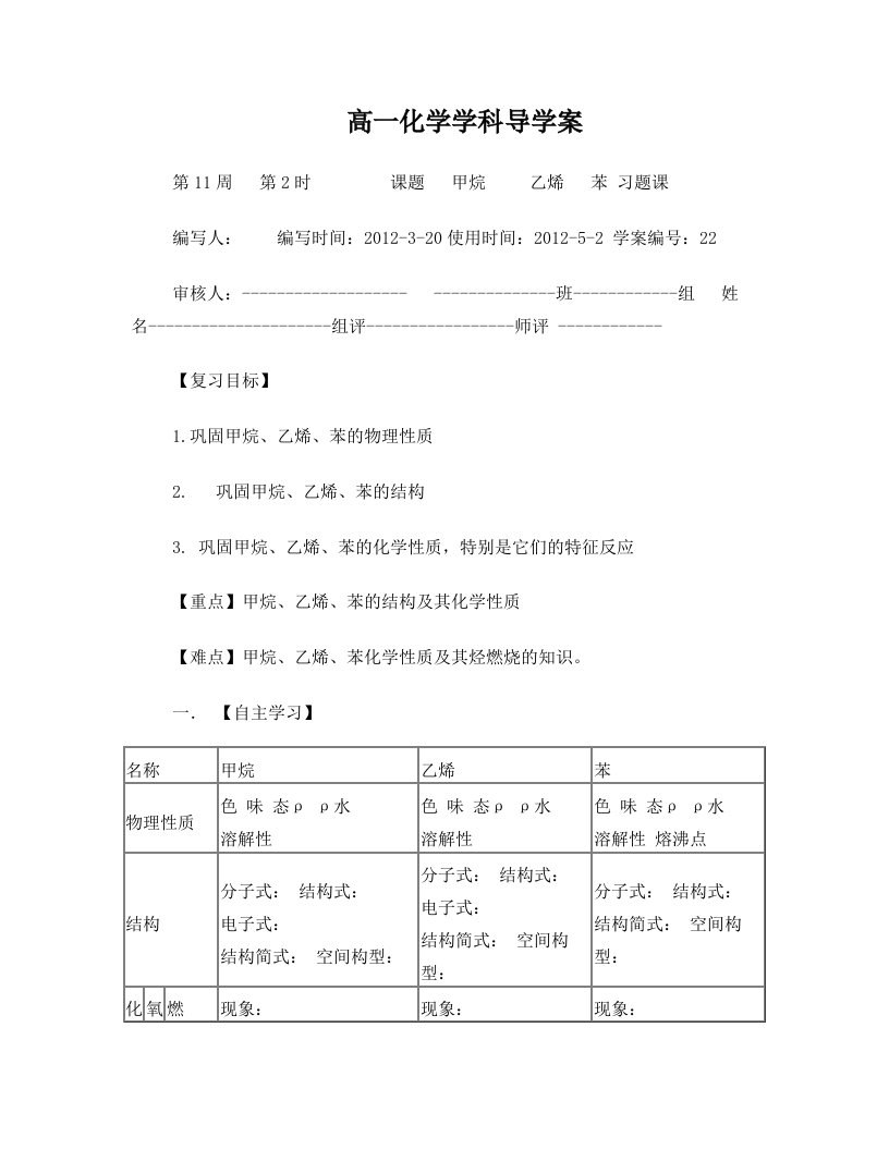 高一化学甲烷+++乙烯++苯+习题课导学案22