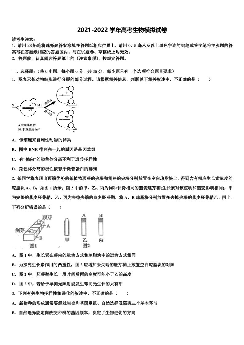 嘉兴市重点中学2021-2022学年高三下学期第一次联考生物试卷含解析