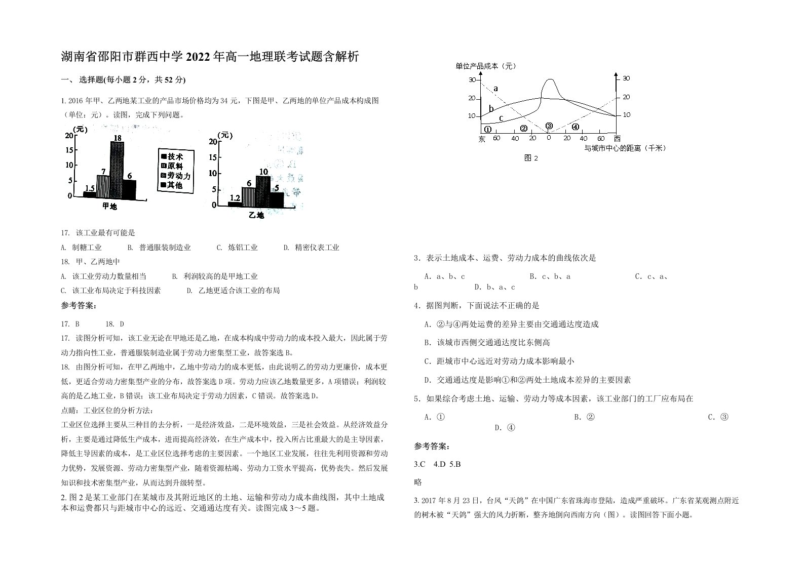 湖南省邵阳市群西中学2022年高一地理联考试题含解析