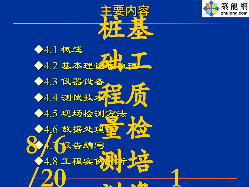 2021年度桩基础工程质量检测培训资料(桩基低应变检测)讲义