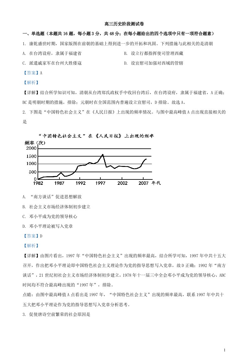 安徽省宿州市2024届高三历史9月月考试题含解析