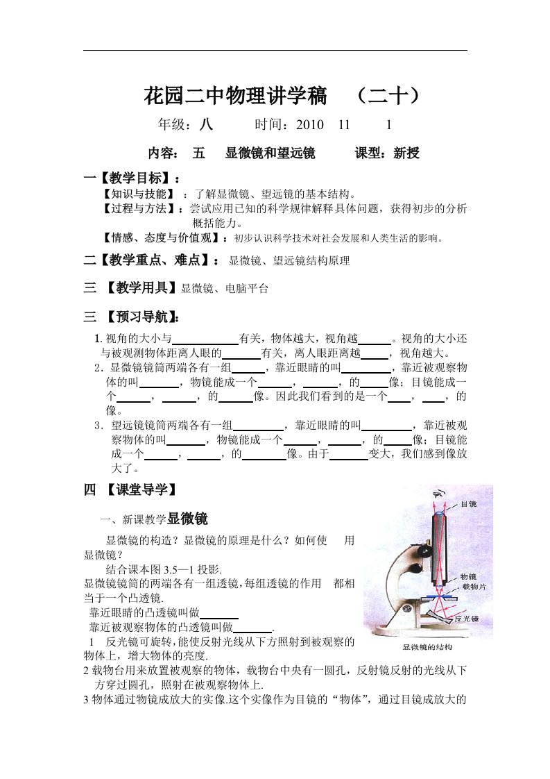 人教版物理八下3.5《显微镜和望远镜》5