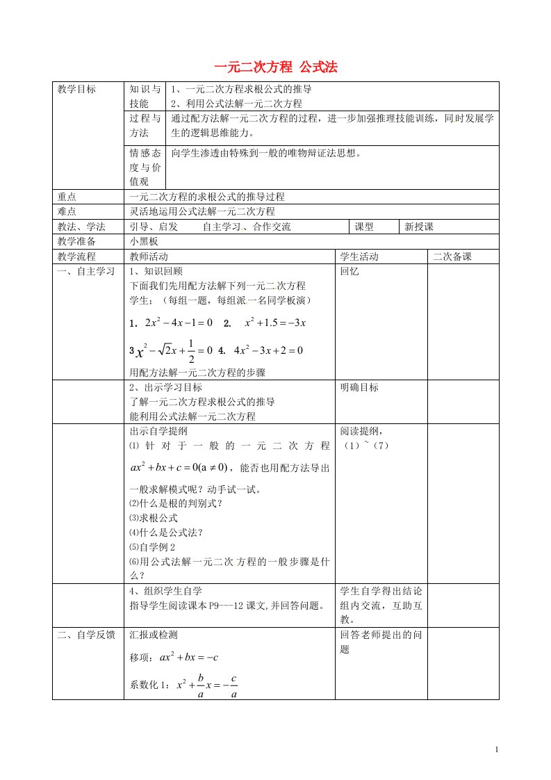 吉林省梅河口市曙光镇中学九年级数学上册